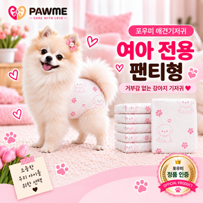 강아지 기저귀 거부감 없는 여아용 애견기저귀