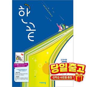 [비상교육] 한끝 중학 국어 교과서편 (박영민) 1-1 (2026년)2022 개정 교육과정