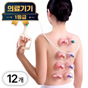 라이프엠디 12개 세트 의료용 수동식 사혈 부항기 펌프 부항 연결줄 세트 사혈기 가정용 마사지 부황기 부항컵 압축기
