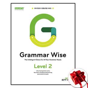 Grammar Wise 그래머 와이즈 Level 2:문제 중심의 수준별 문법 시리즈