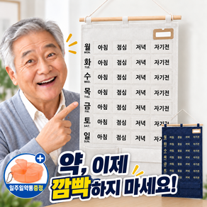 켈빅스 부모님 복약관리 벽걸이 약달력 포켓캘린더 약통포함