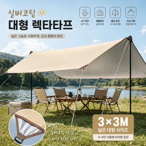 GOOD LIVE 감성 캠핑 타프 대형 방수 차광 렉타타프 야외 피크닉 그늘막 텐트