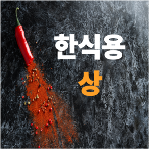 뉴욕방앗간 맷돌고춧가루 한식용 양념용 (상) 중간굵기입자 3kg