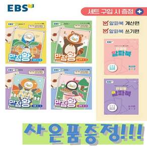 만점왕 세트