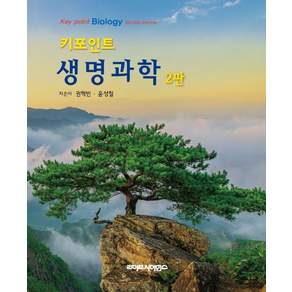 키포인트 생명과학