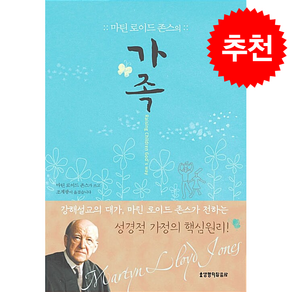 마틴 로이드 존스의 가족