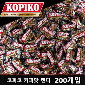 코피코 커피맛 캔디 대용량 200개 개별포장 사무실 탕비실 간식