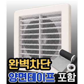 샵업 현관 화장실 환풍구 벌레차단 방충망 테이프