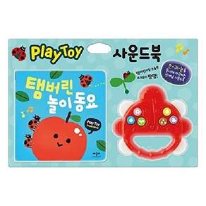 애플북스 탬버린 놀이 동요