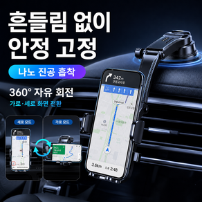 차량 휴대폰거치대 차량용 핸드폰거치대 강력고정 흡착식 360도 자유 회전