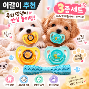UniqueFinds 강아지 씹고 뜯고 맛보고 즐기는 열탕소독 가능 실리콘 이갈이