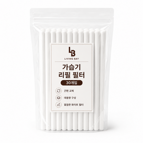 리빙베이 잘라쓰는 가습기 리필 필터