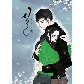 영컴 실 8