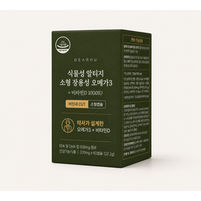 디어뉴 약사 설계 식물성 오메가3 소형 장용성 비타민D 함유