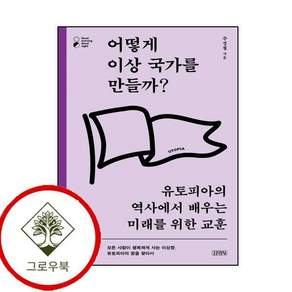 어떻게 이상 국가를 만들까굿모닝 굿나잇Good morning Good night 스테디셀러
