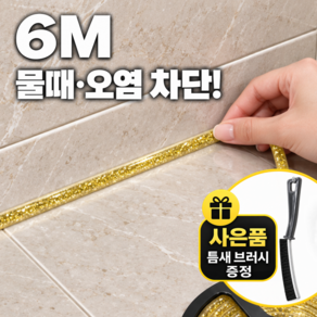 노모로 틈새차단 방수테이프 주방 욕실 인덕션 줄눈 스티커