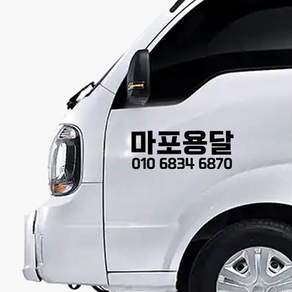 상업용 영업용 자동차 전화번호 스티커 상호 업체명 자유글자 가능