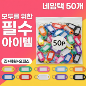 모래랩 네임택 키링 열쇠고리 어린이집 이름표
