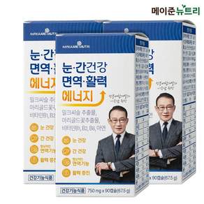 메이준뉴트리 눈 간건강 면역 활력에너지 9개월분
