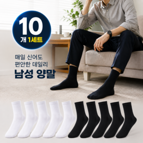 아이엠데이즈 남성용 프리미엄 무지 장목 양말 10켤레