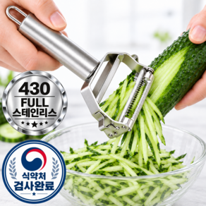 브로미 올스텐 430스테인리스 다용도 만능채칼 양방향 멀티채칼 필러 슬라이서