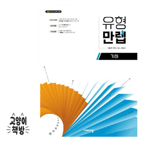 유형만렙 기하 (2026년) (GROW BOOK 그로우북) 학습 사고정리 책
