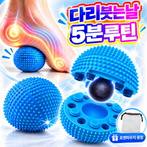 마로아 아치볼 혈액순환 발바닥 마사지볼 분리형 햄스트링 지압볼 정밀케어