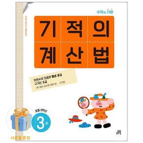 기적의 계산법