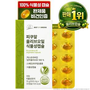 피쿠알 올리브오일 엑스트라버진 식물성캡슐