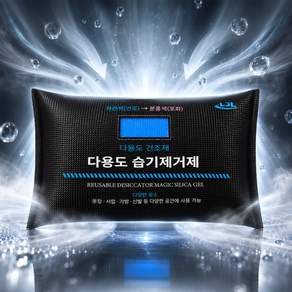 LJL 재사용 제습제 습기제거제 대용량 반영구 다용도 제습팩 옷장 신발장 서랍장용 400g