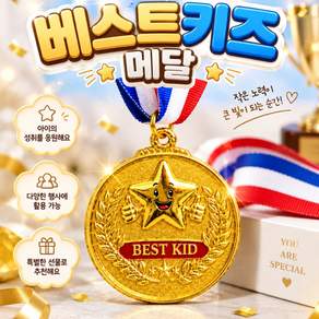 아띠가족 베스트 키즈 운동회 금메달