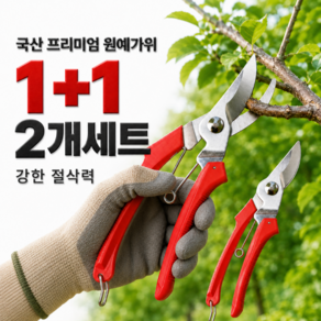 날선 국산 초강력 절삭 가지치기 PRO 원예가위 전정 조경 전지 전문가용 벌초