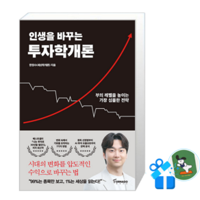 [메모수첩 세트 구성] 인생을 바꾸는 투자학개론