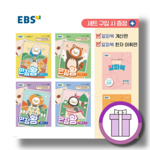 2026년 EBS 만점왕 국어+수학+사회+과학 6-2 세트 (전6권)
