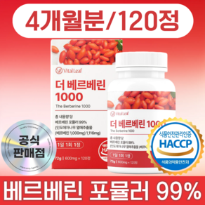 VitalLeaf 베르베린 1000mg 식약청인증 제조시설 HACCP