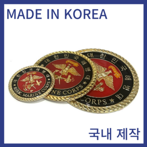 해병대 엠블럼 차량 부착용 스티커 - 금속 금도금 유광 에폭시