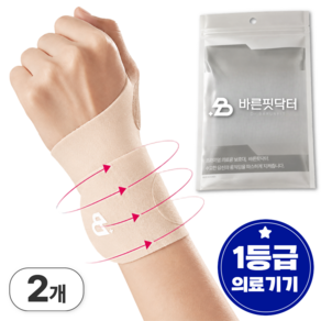 바른핏닥터 의료용 심리스 손목보호대
