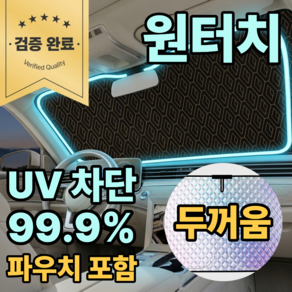 DUGN 프리미엄 차량 자동차 앞유리 햇빛가리개 원터치 고급형