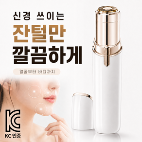 아넬르 여성 전동 제모기 면도기 얼굴 인중 겨드랑이 솜털 잔털정리기