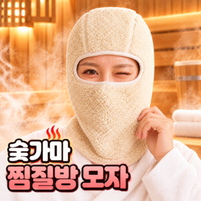 로니베이 여성 사우나모자 찜질방 한증막 얼굴가리개 수건