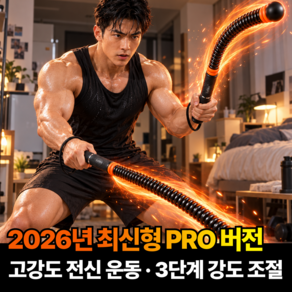 아이오트 고강도 전신운동 다이어트 강도조절 배틀로프 PRO MAX