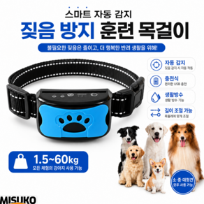 개짖음방지 목걸이 강아지 짖음 훈련용 초음파 목걸이