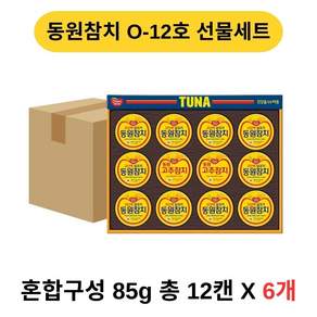 동원 참치 O-12호 선물세트 + 쇼핑백