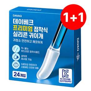 크리솔라 점착식 끈끈이 귀이개 실리콘 성인 유아 면봉 1+1