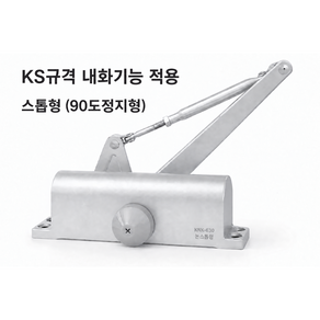 KS규격 화재안심 내화용 630 도어체크 자동문닫힘 일자브라켓