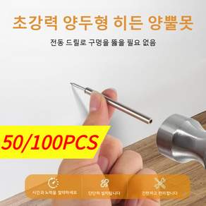 50/100pcs초강력 양두형 히든 양뿔못 양끝 캐비어 스터드 몰딩 무흔 스터드 양방향 에지 씰링 무공 스터드 고정 스터드 양끝 뾰족 스터드 소켓 철 스터드 시멘트 못
