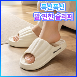 제이노브 푹신한 거실 실내화 슬리퍼