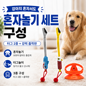 오픽 강아지 흡착 터그 장난감 2종세트 장난감 상어 독수리 흡착판