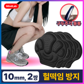 마인드랩 신발 원싸이즈업 뒤꿈치 보호 패드