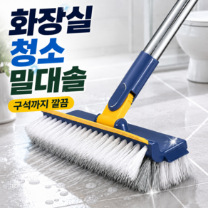아임드 화장실 바닥 틈새 욕실 청소솔 밀대 청소도구